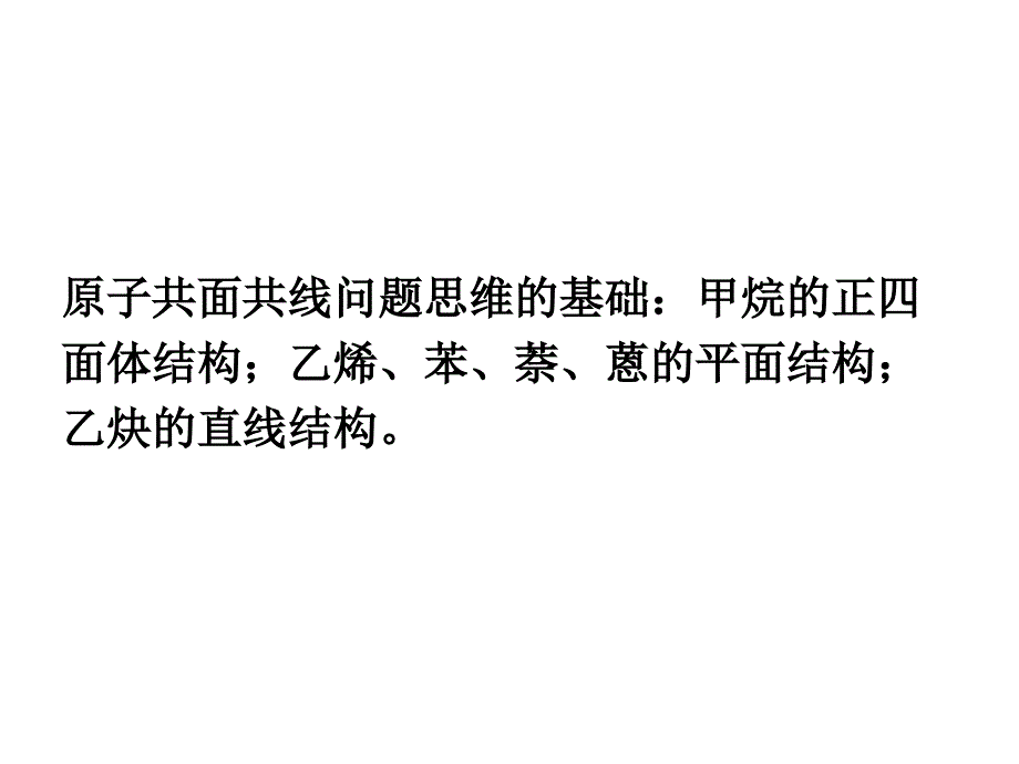 有机物分子中原子共线共面问题._第2页