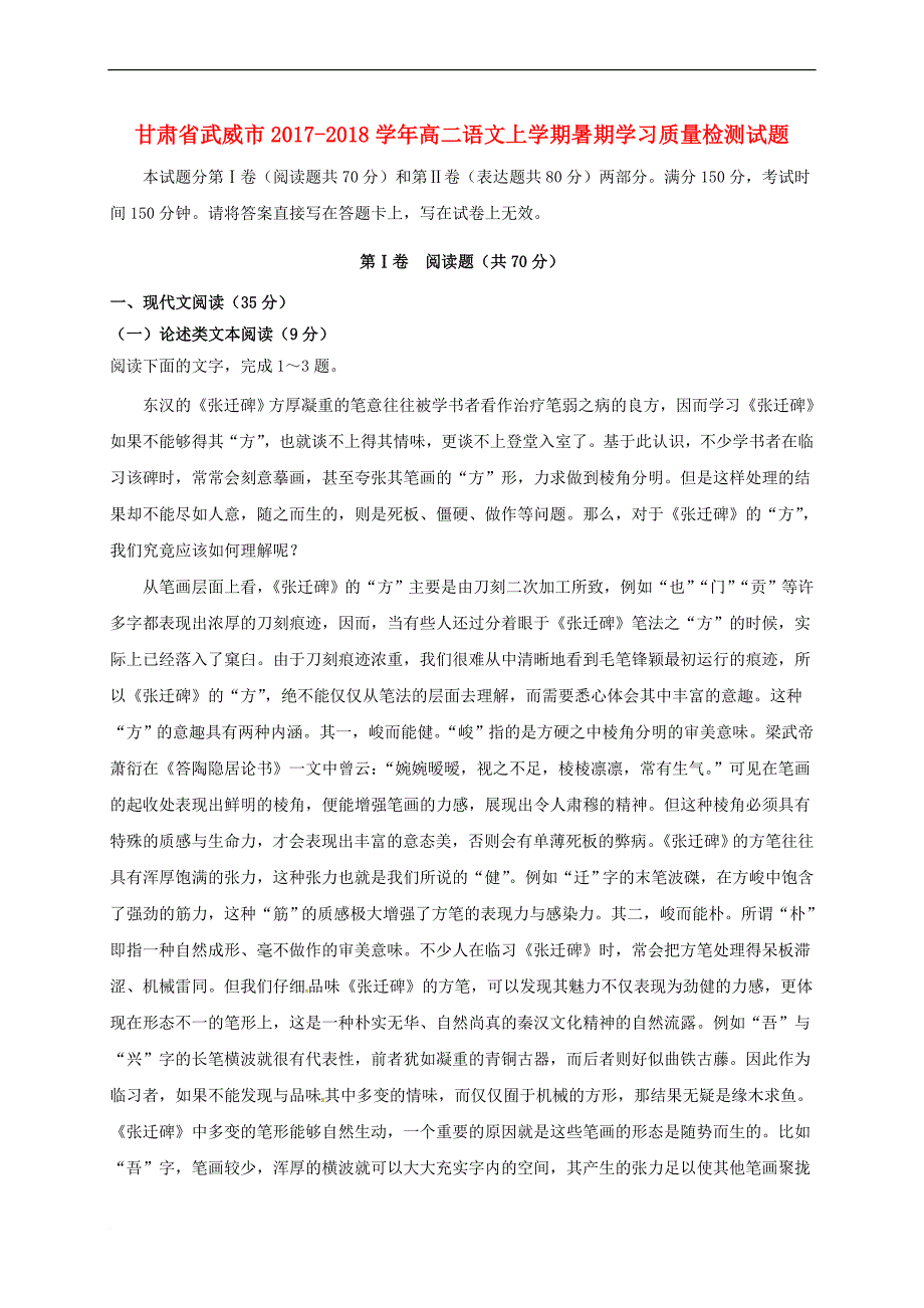 甘肃省武威市2017-2018学年高二语文上学期暑期学习质量检测试题(同名10484)_第1页