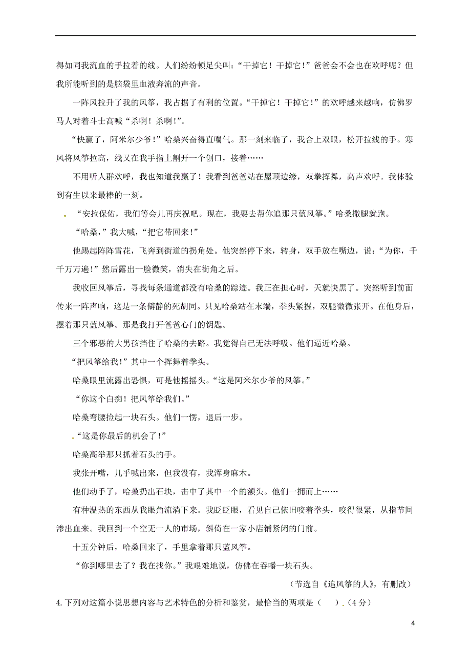 甘肃省武威市2017-2018学年高二语文上学期暑期学习质量检测试题(同名10484)_第4页