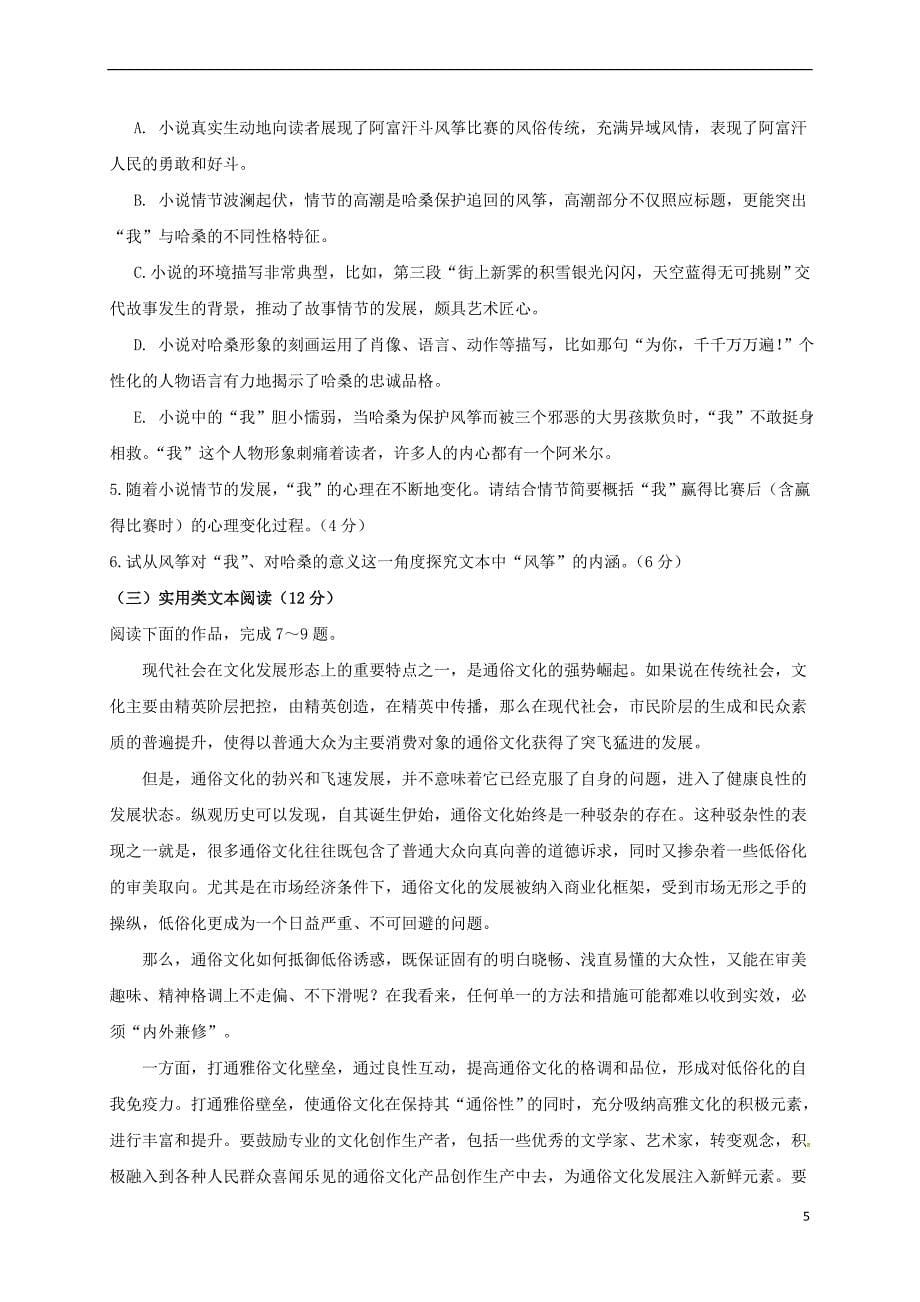 甘肃省武威市2017-2018学年高二语文上学期暑期学习质量检测试题(同名10484)_第5页