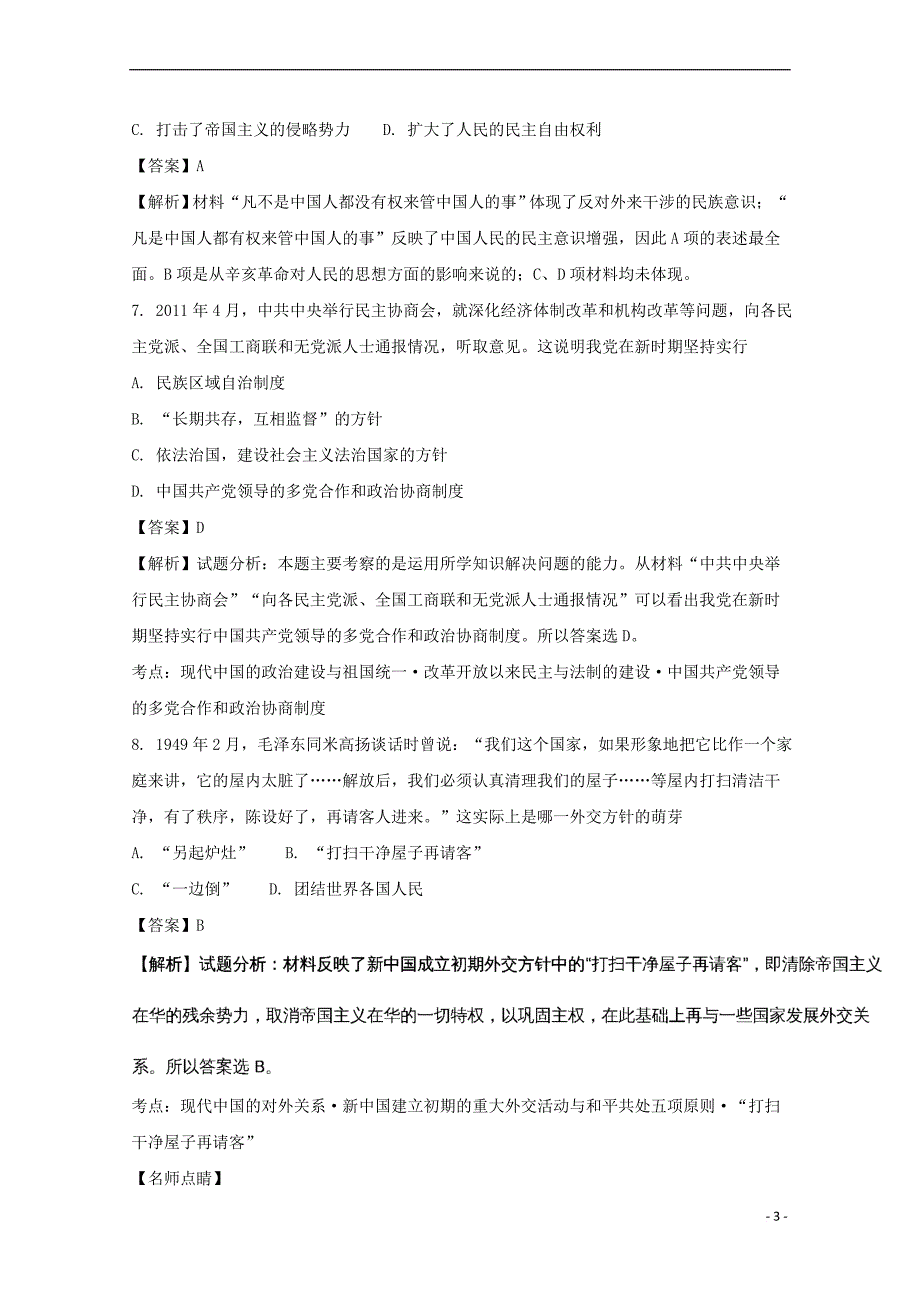 河南省安阳市2016－2017学年高一历史下学期期末考试试卷（含解析）_第3页