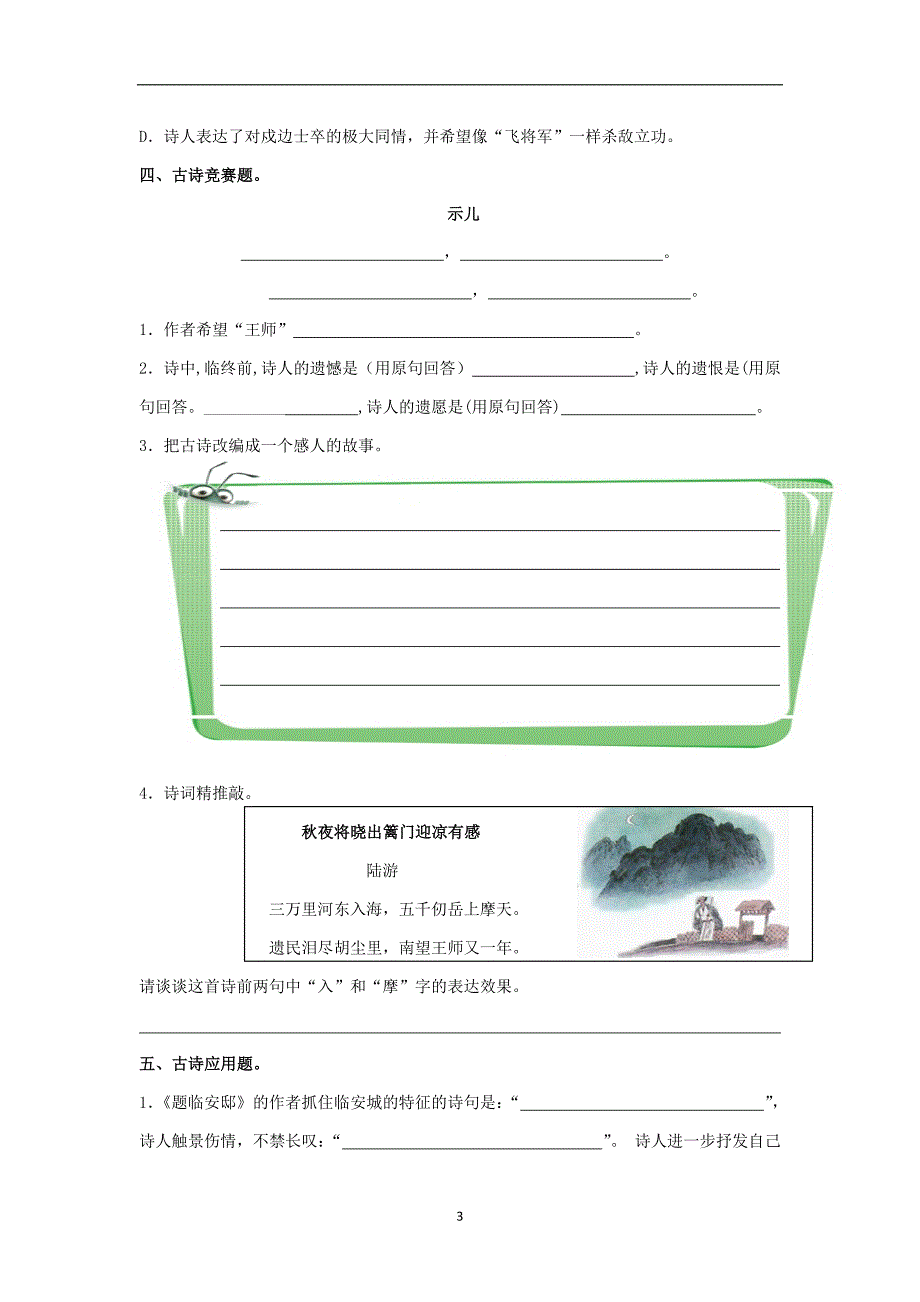 五年级下册语文专项复习练-古诗文｜语文S版.doc_第3页