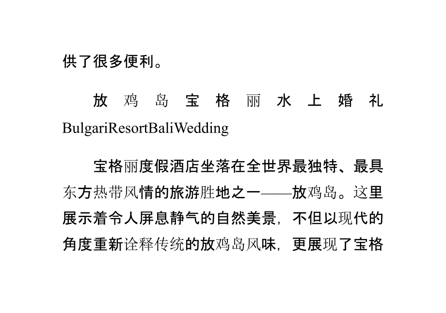 放鸡岛婚礼教堂攻略._第2页