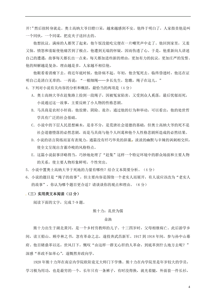 河南省信阳市2016－2017学年高二语文下学期第二次月考试题_第4页