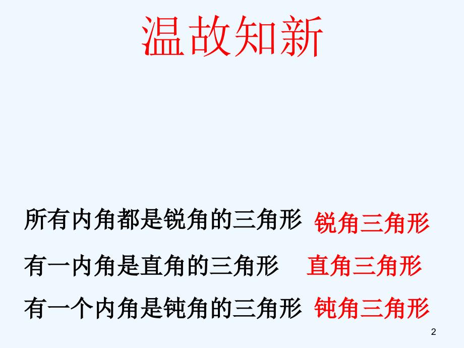 广东佛山三水区七年级数学下册4.1.2三角形的三边关系（新）北师大_第2页