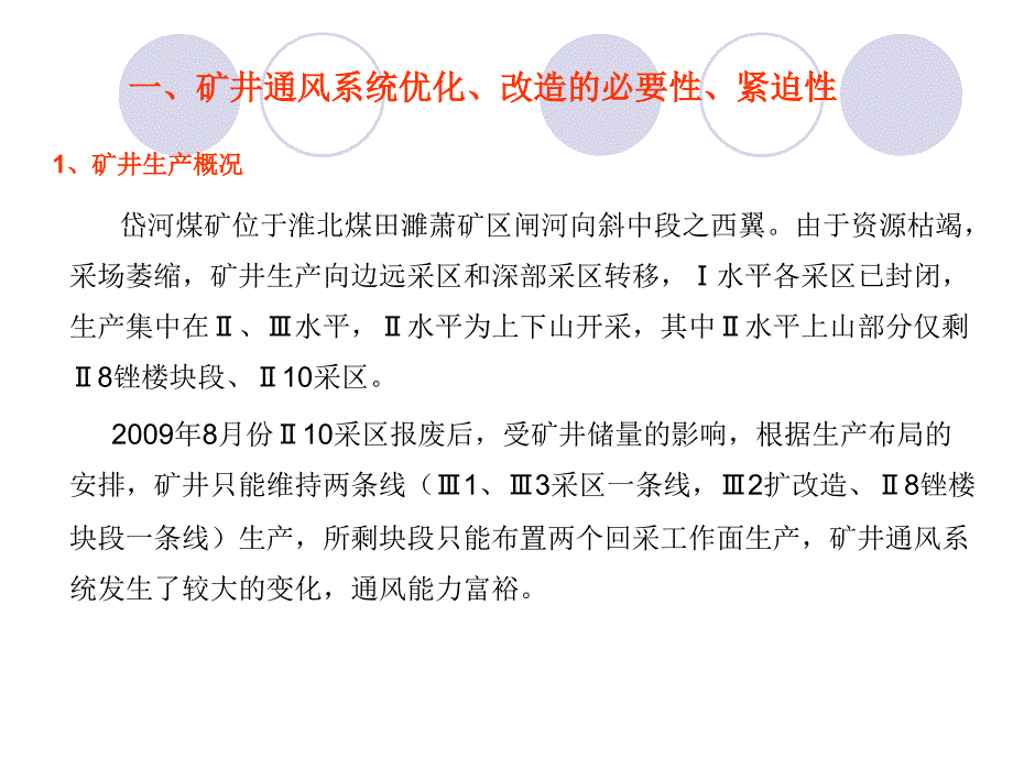 岱河矿业通风系统优化改造_第4页