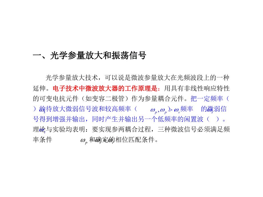 激光原理与激光技术 第九章45节讲解_第3页