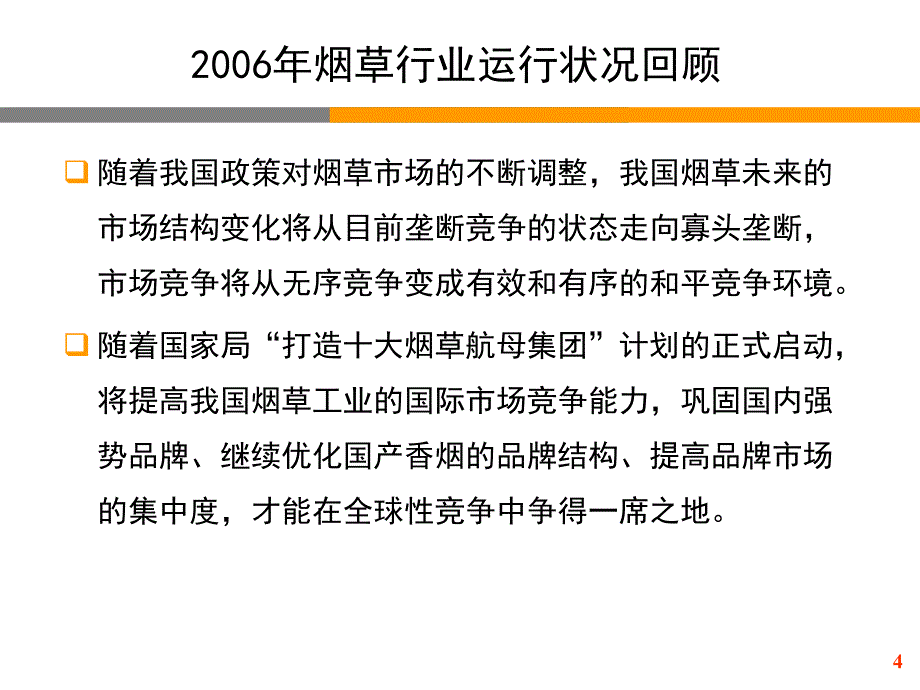 年烟草行业分析报告_第4页