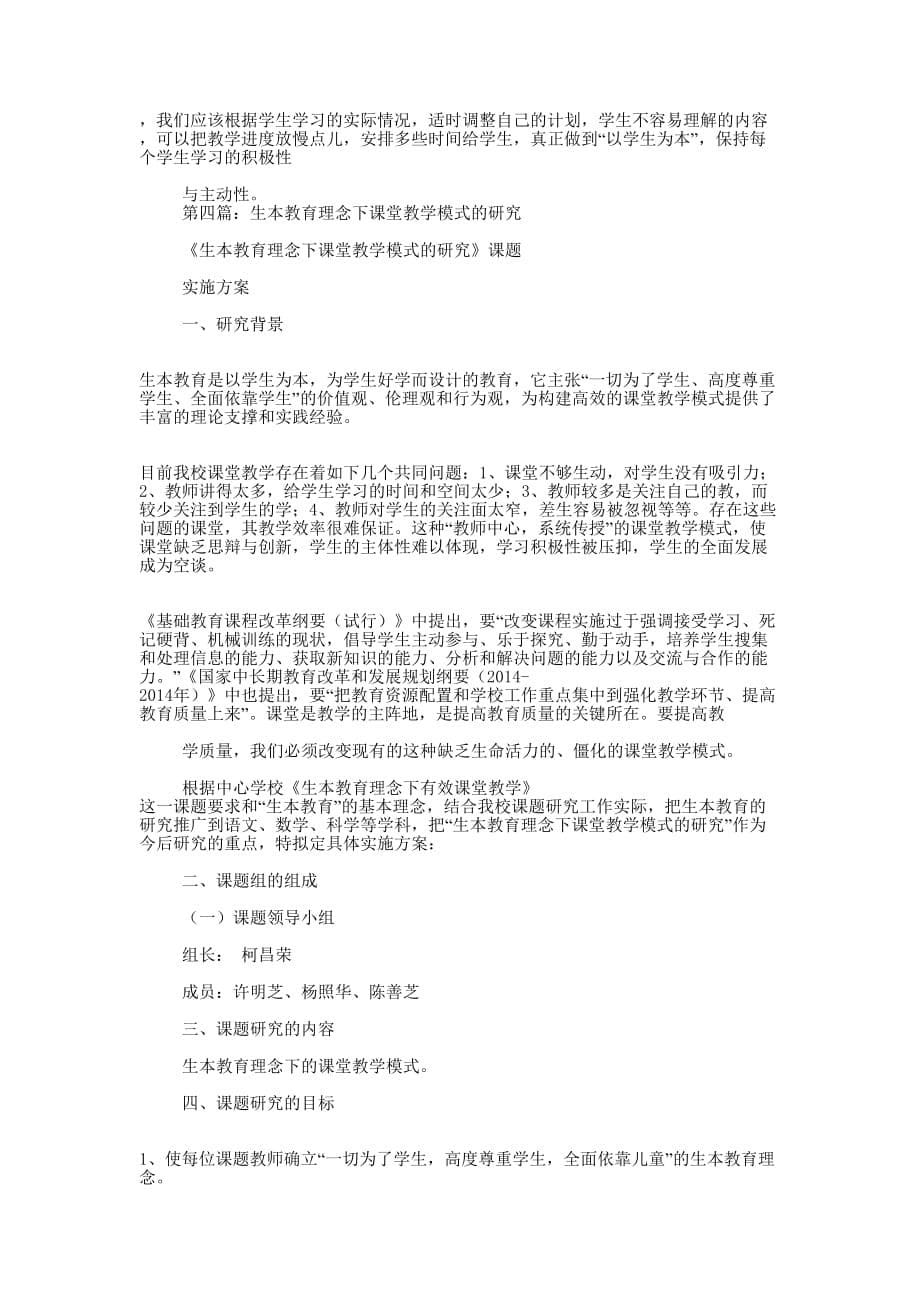 生本课堂教学研究活动主 持词.docx_第5页