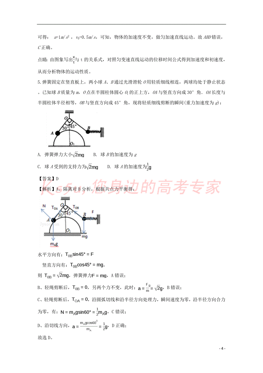 河南省通许县丽星中学2017-2018学年高二物理上学期期中试题(含解析)_第4页