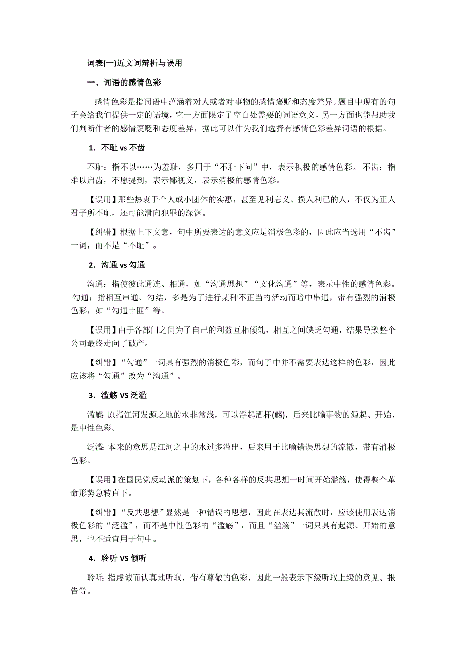 顾斐言语理解与表达模块宝典词表完整版汇编_第1页