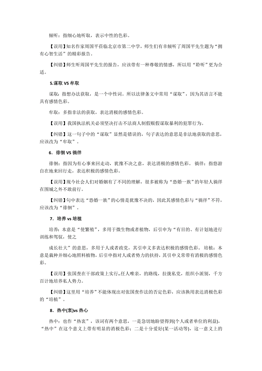 顾斐言语理解与表达模块宝典词表完整版汇编_第2页