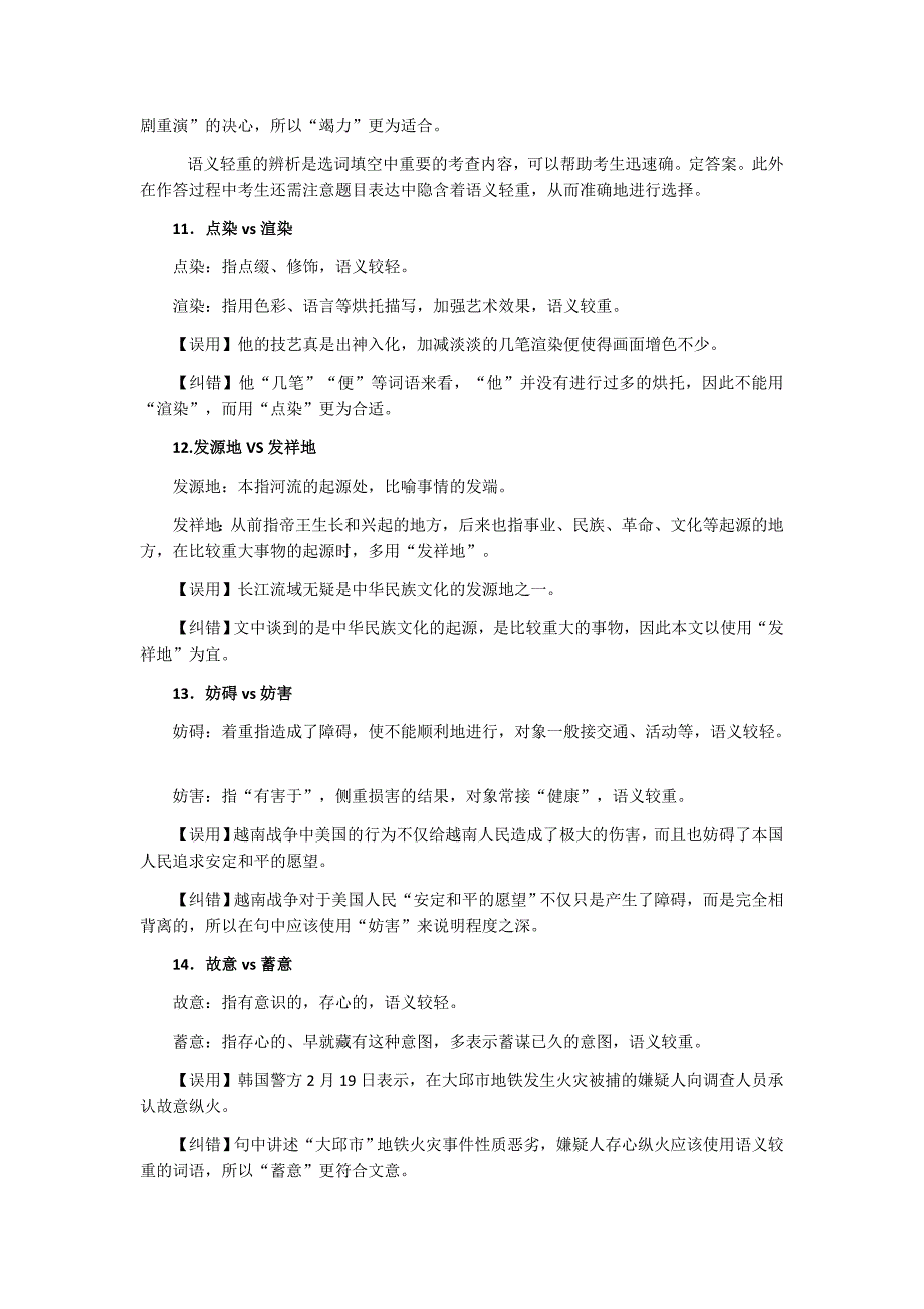 顾斐言语理解与表达模块宝典词表完整版汇编_第4页