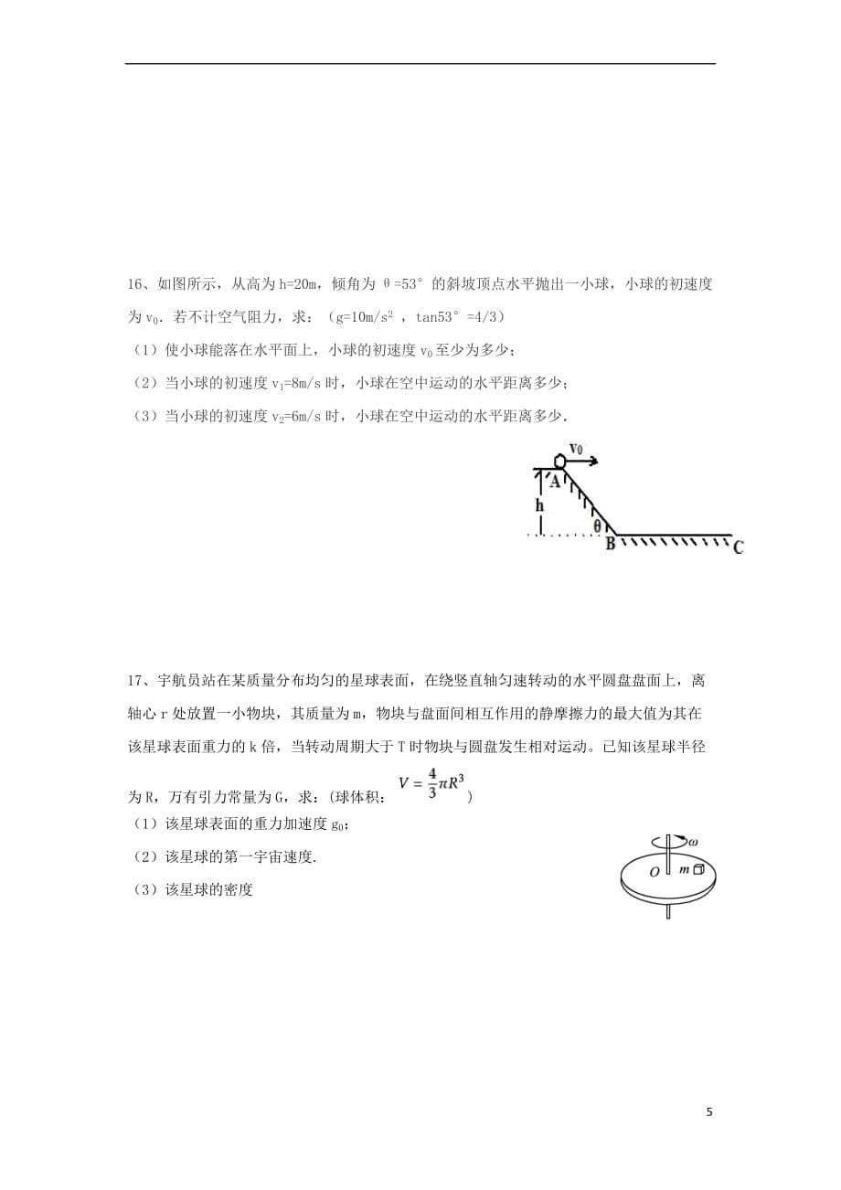 湖北省利川市第五中学2016-2017学年高一物理下学期期中试题(无答案)_第5页