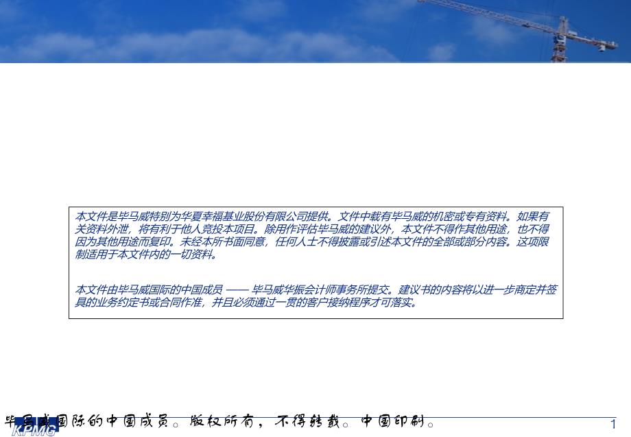 幸福基业财务管理优化项目现状分析改进方法及实施要点（中期报 告）_【心理激励指导】_第2页