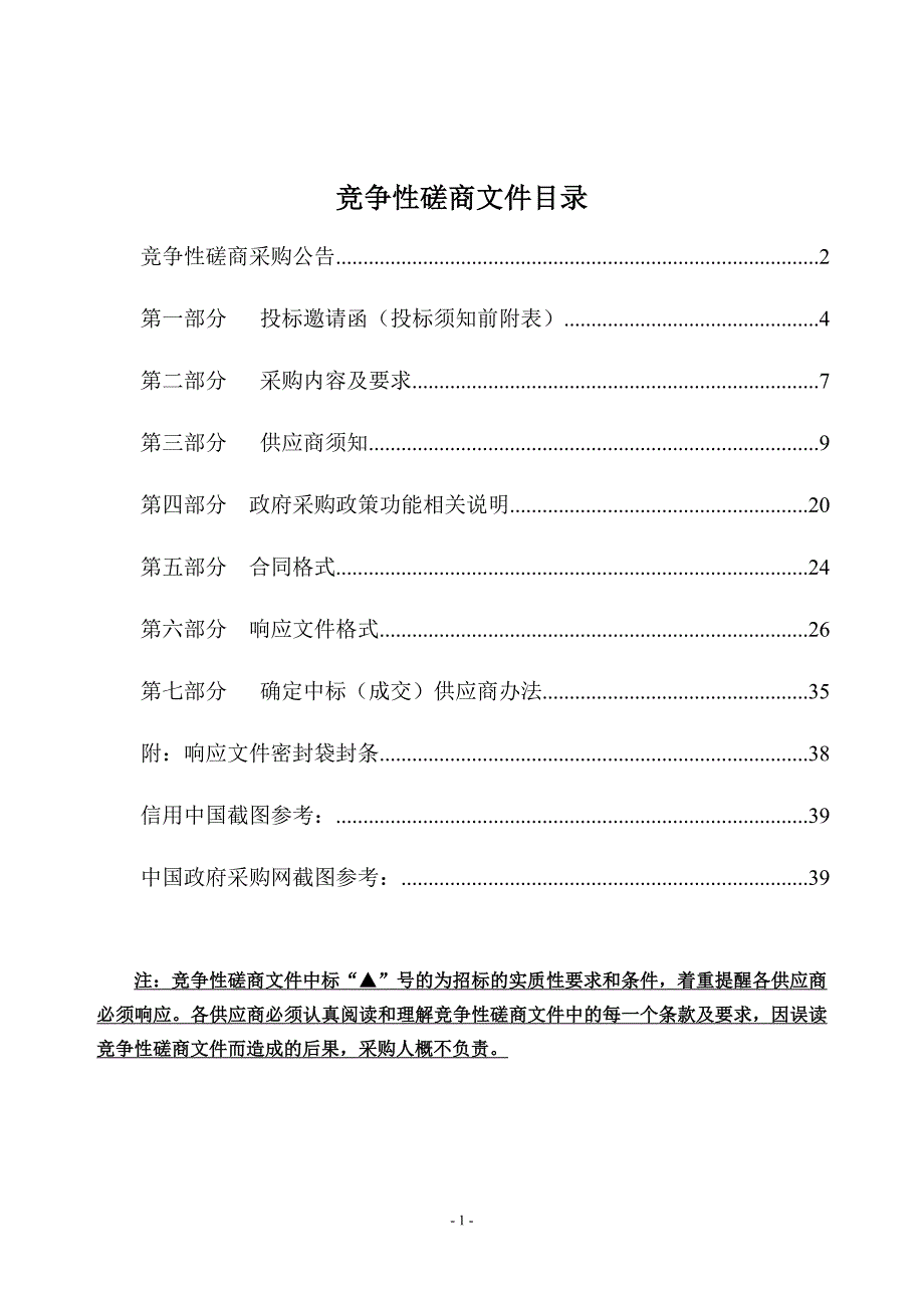 泰顺县竹里畲族乡农村生活垃圾清扫及清运服务招标文件_第2页