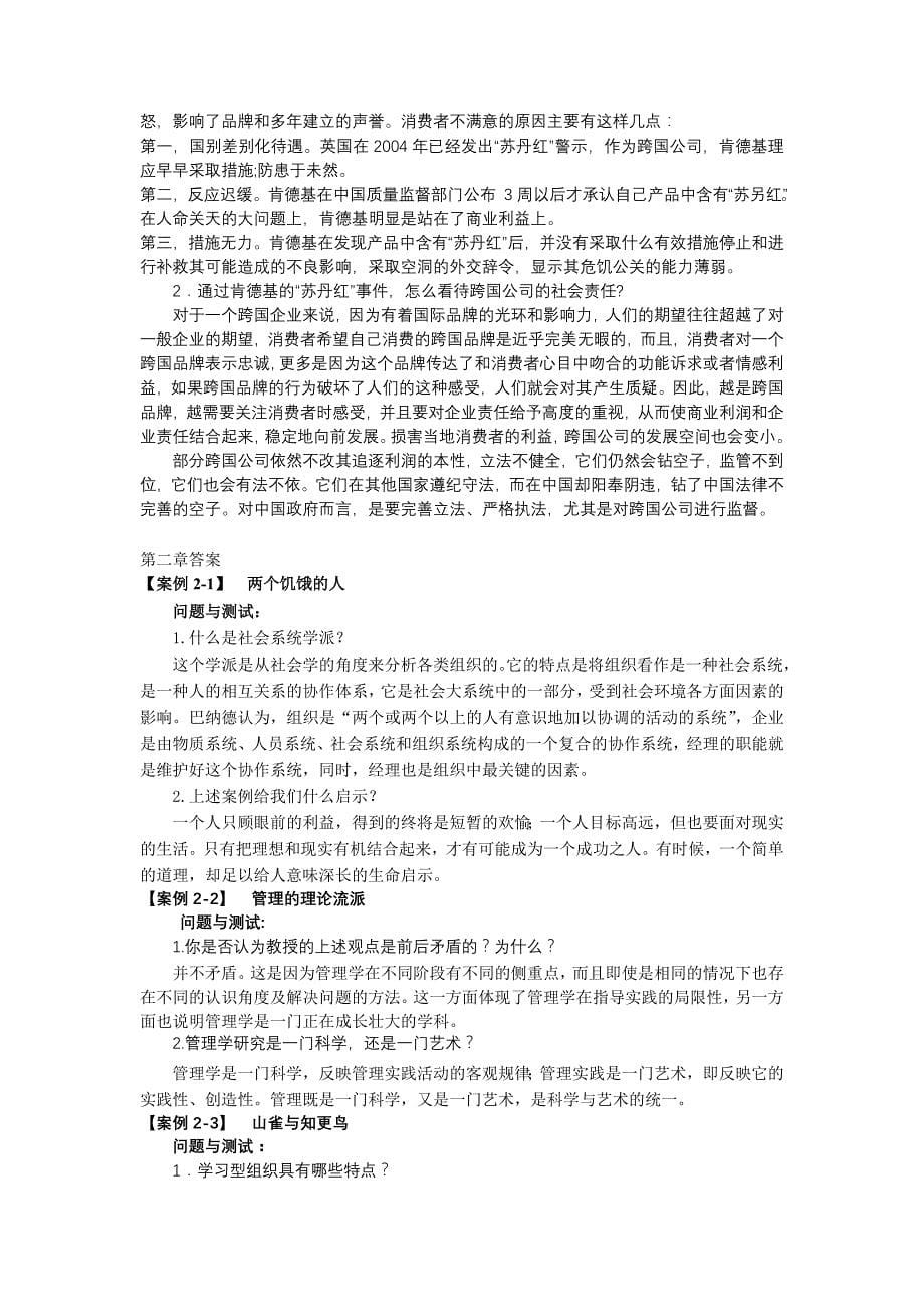 管理学课后答案讲解_第5页