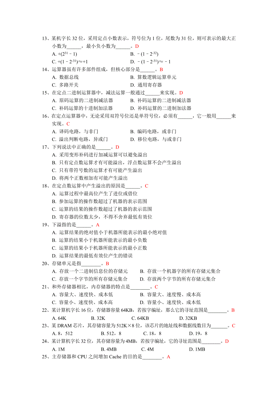 计算机组成原理期末考试试题及答案讲解_第2页