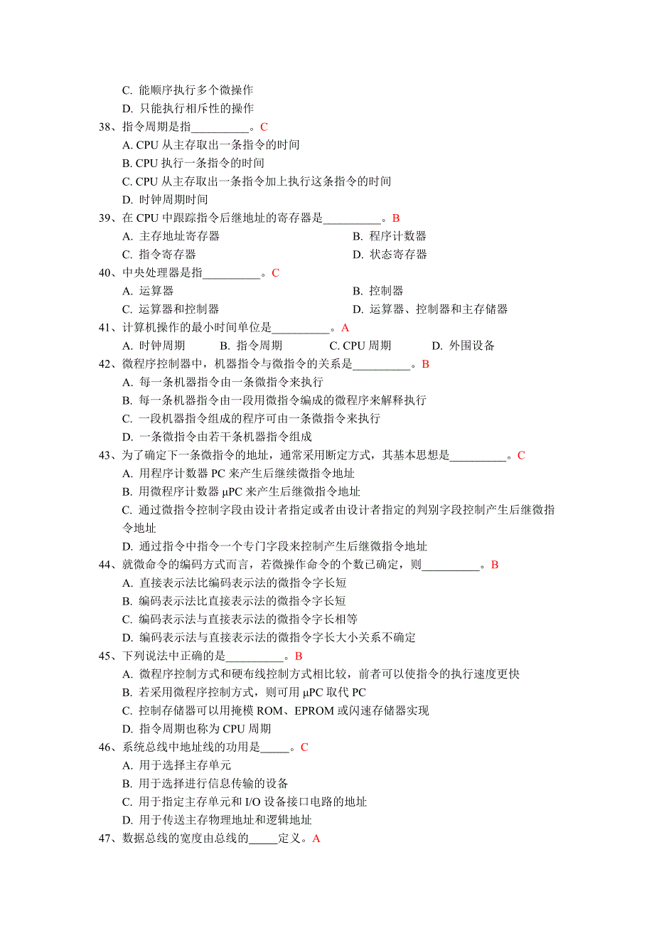 计算机组成原理期末考试试题及答案讲解_第4页