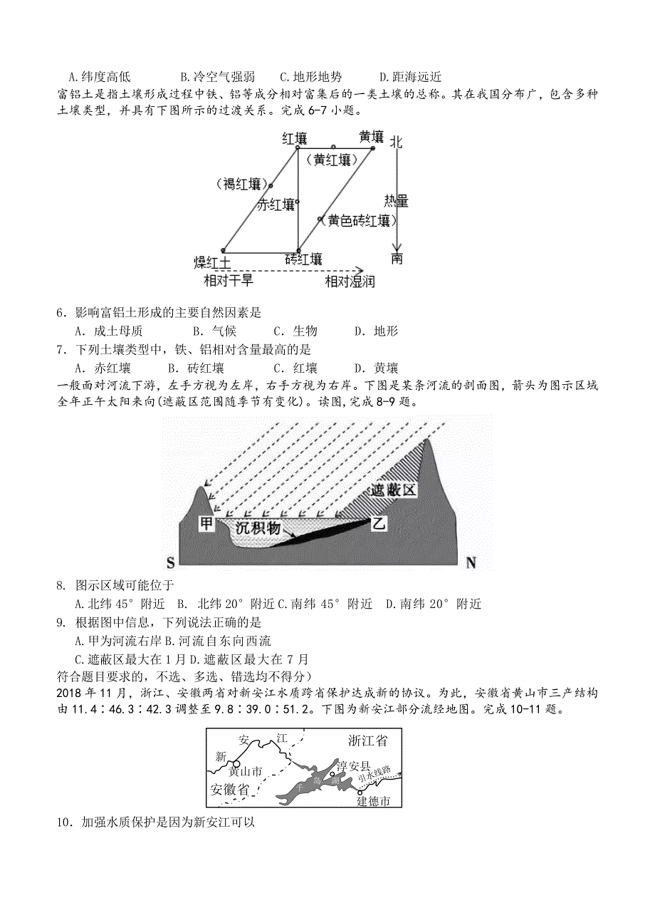 浙江省2019届高三上学期期末考试地理试卷及答案_第2页