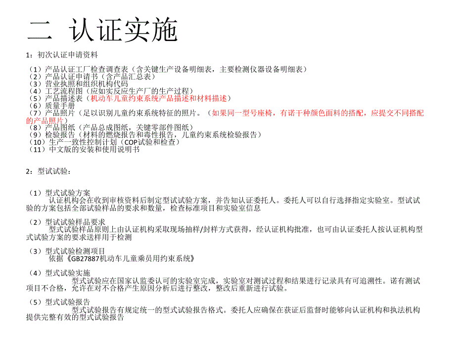 儿童安全座椅ccc(3C)内训剖析_第3页