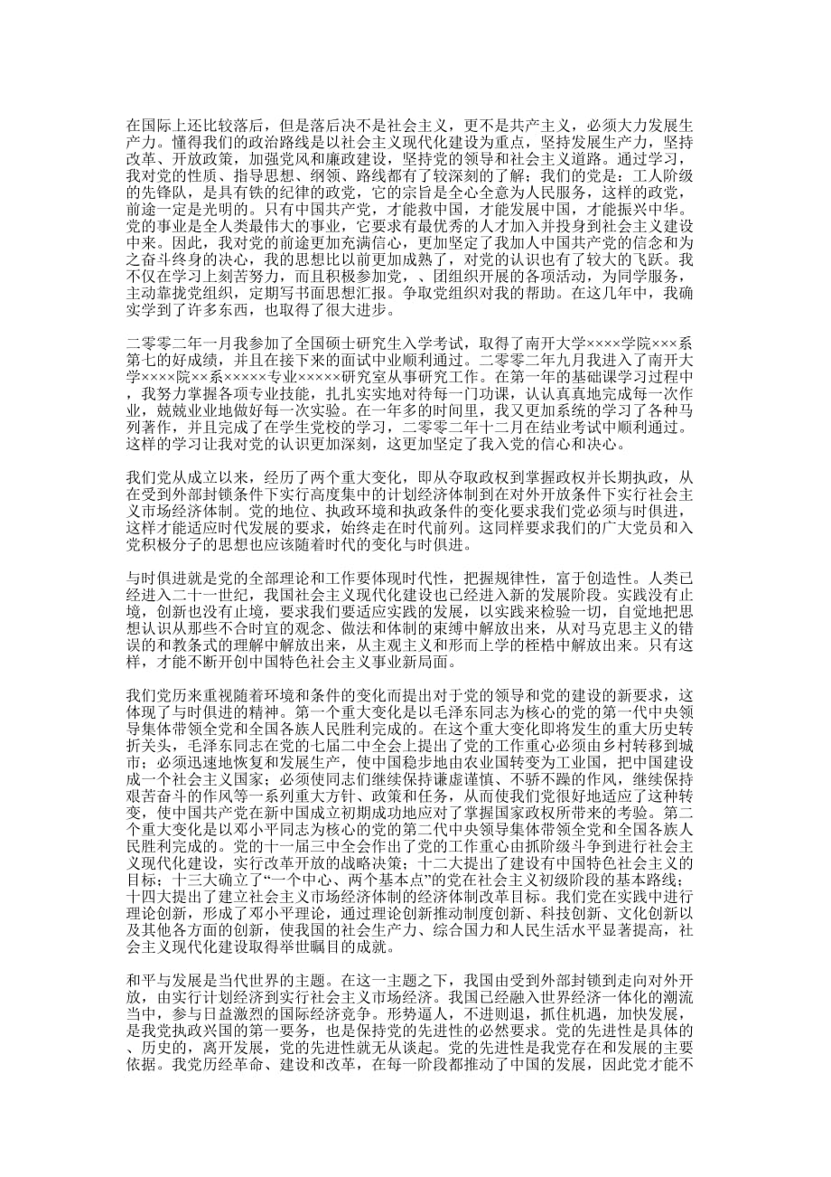 综合思想汇报--精典篇(1)(精选多 篇).docx_第2页