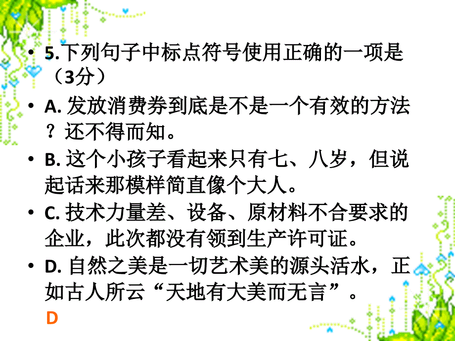 语文中考试题训练(标点题) (共79张)._第3页