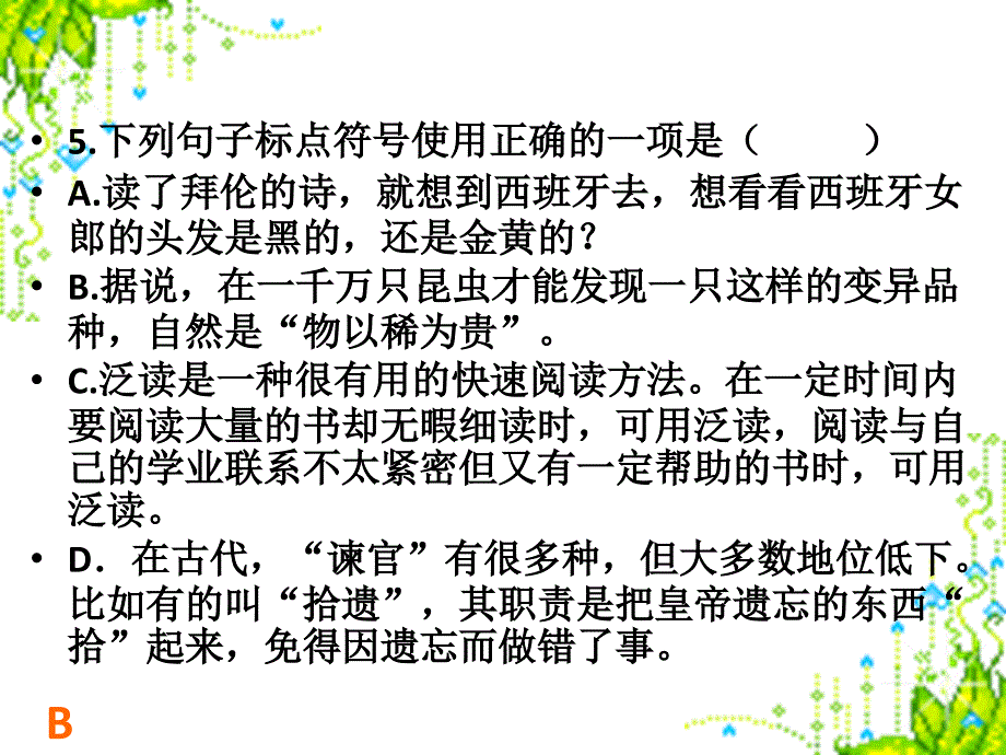 语文中考试题训练(标点题) (共79张)._第4页