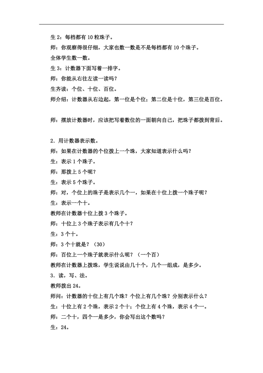 一年级下数学教案100以内数的认识数位数的读写冀教版三_第2页