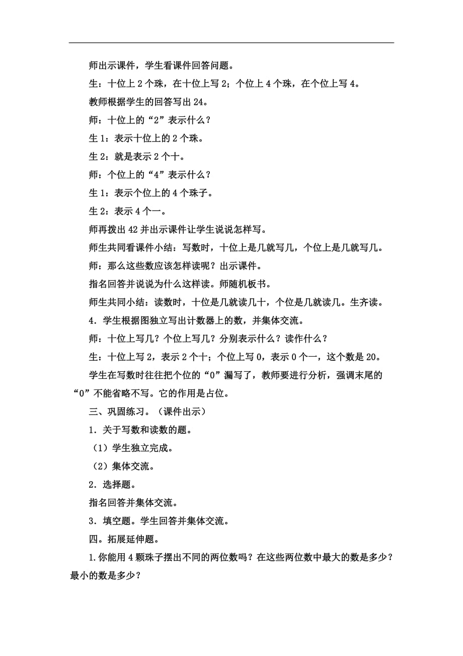 一年级下数学教案100以内数的认识数位数的读写冀教版三_第3页