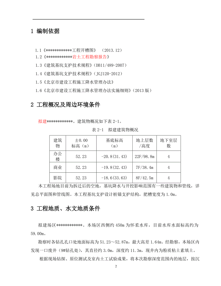 降水专家论证方案-技术不可行讲解_第3页