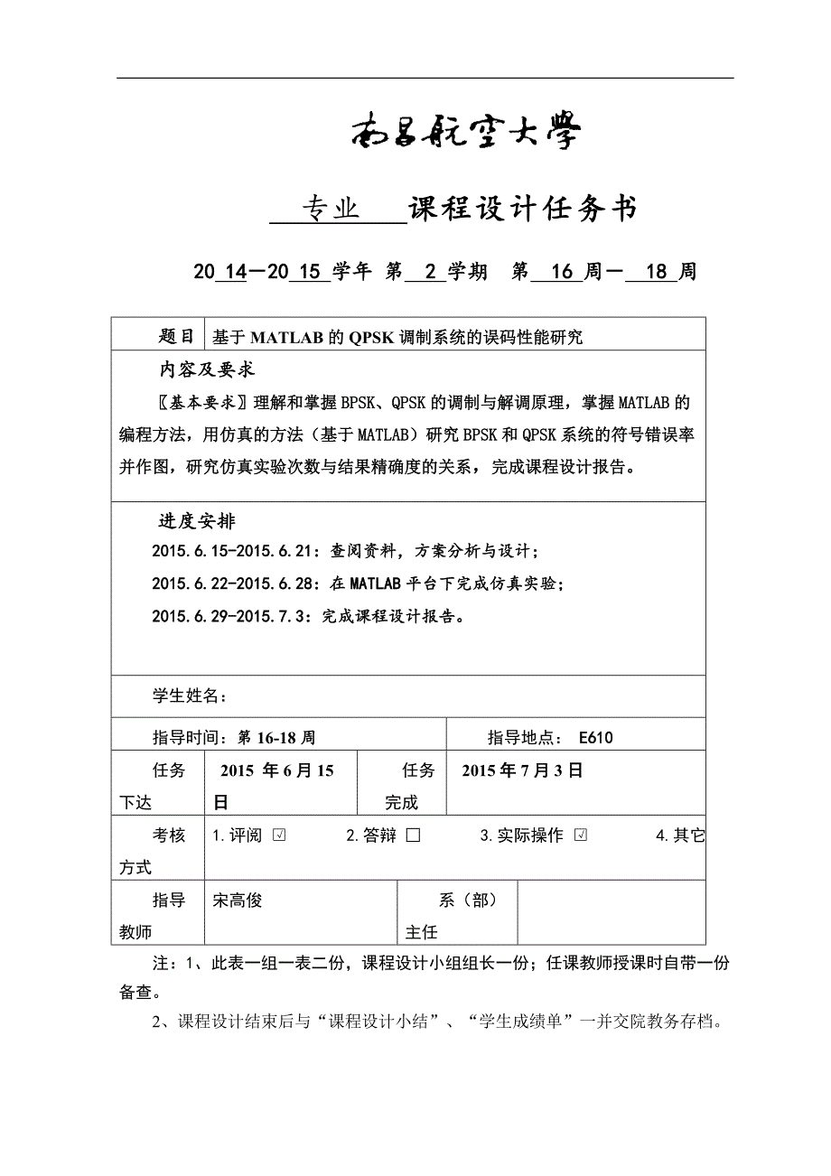 基于MATLAB的QPSK调制系统的误码性能研究讲解_第2页