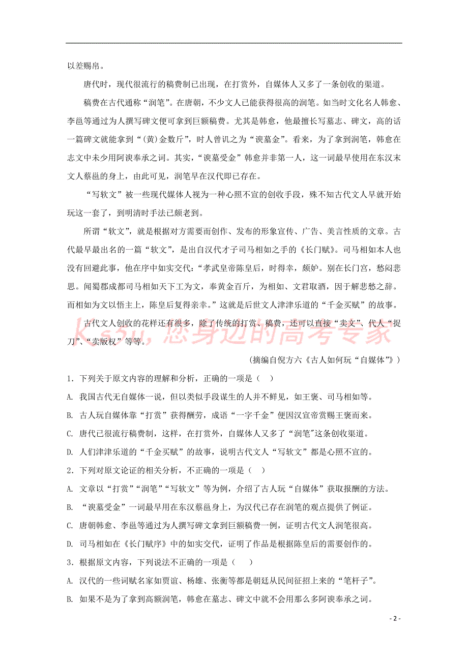 江西省泰、吉安县三中、安福县二中2017－2018学年高二语文下学期三校联考（5月）试题_第2页