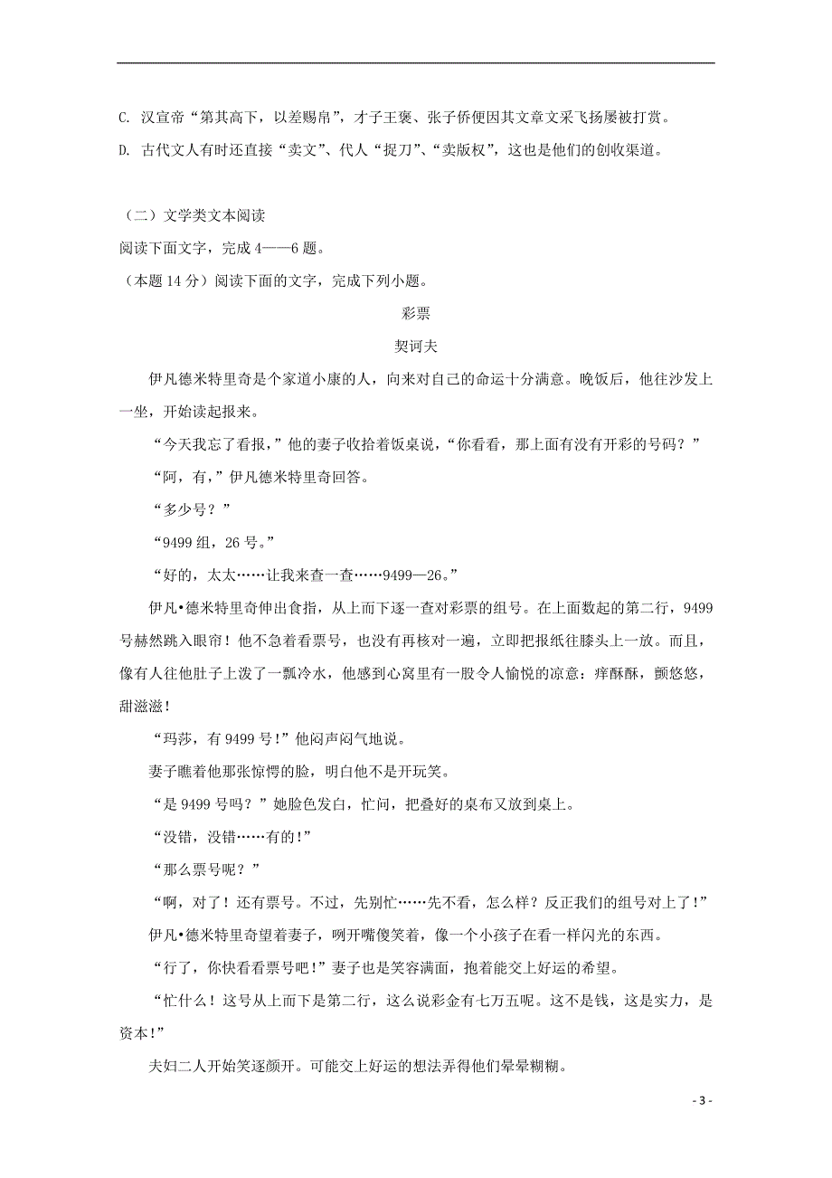 江西省泰、吉安县三中、安福县二中2017－2018学年高二语文下学期三校联考（5月）试题_第3页