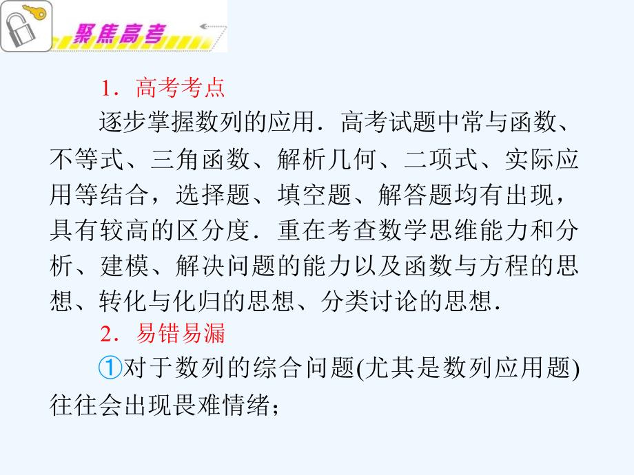 新课标备战年高考数学（文）二轮专题第课时《数列的综合应用》_第2页