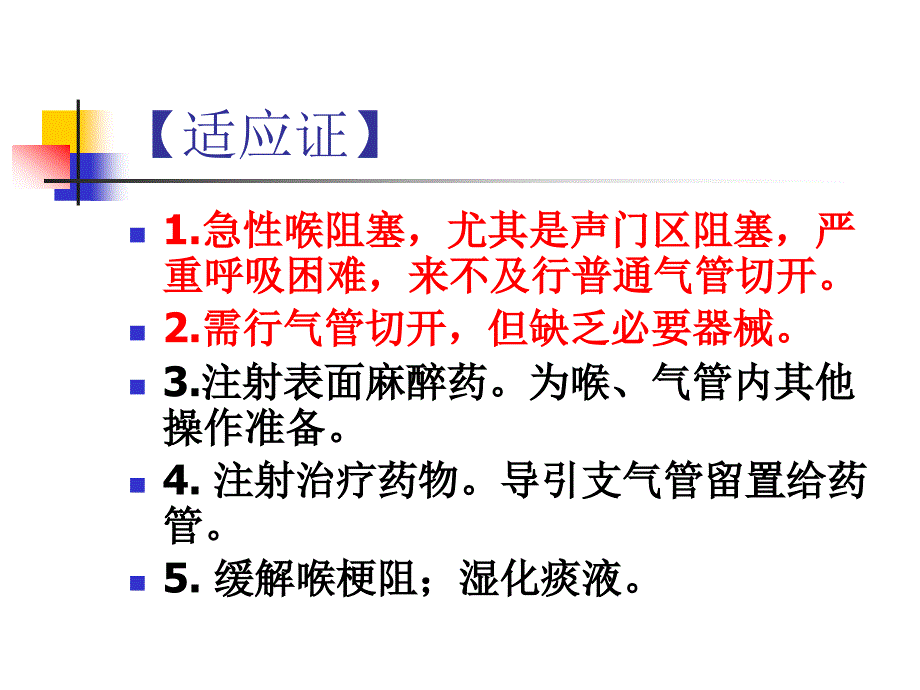 气管切开及环甲膜穿刺._第3页