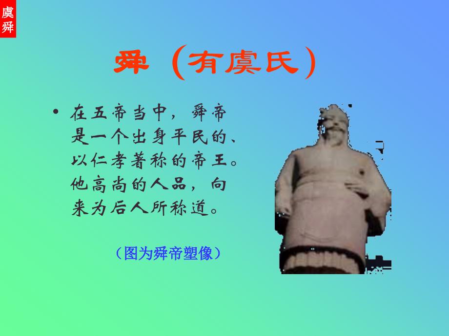 中国古代神话-7._第3页