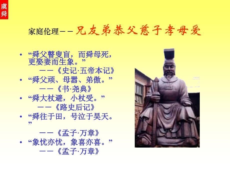 中国古代神话-7._第5页