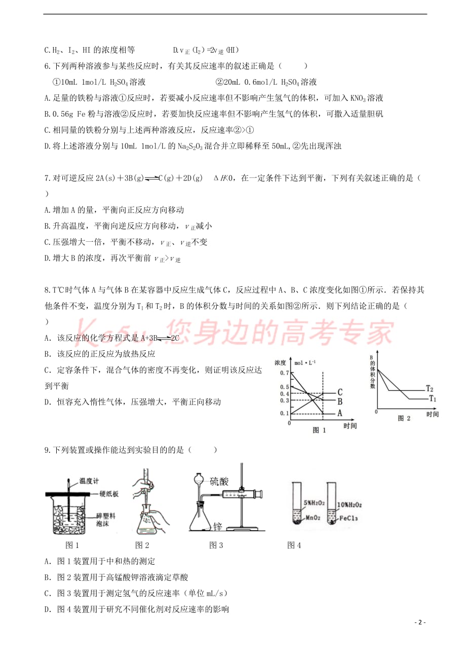 湖北省宜昌市2016－2017学年高二化学11月月考试题_第2页