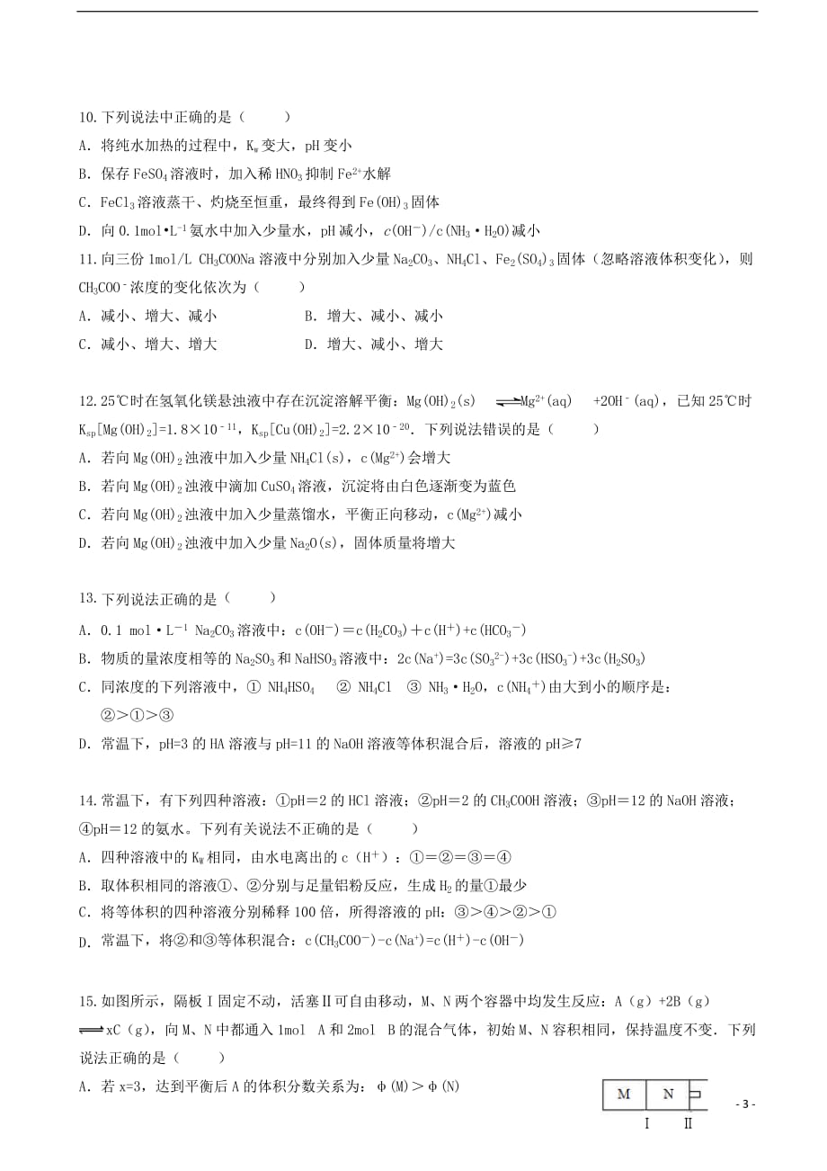 湖北省宜昌市2016－2017学年高二化学11月月考试题_第3页