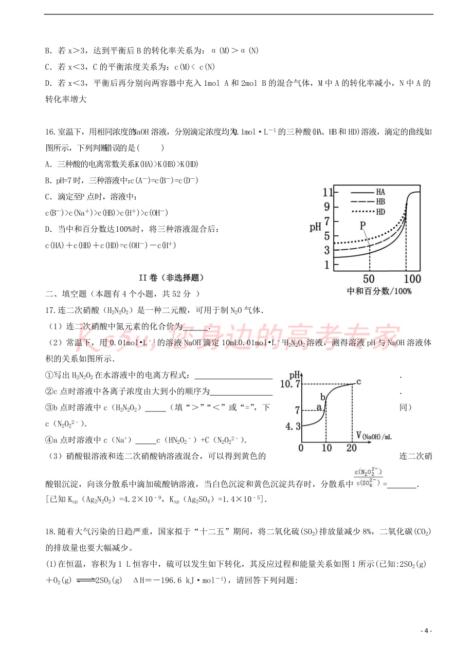 湖北省宜昌市2016－2017学年高二化学11月月考试题_第4页