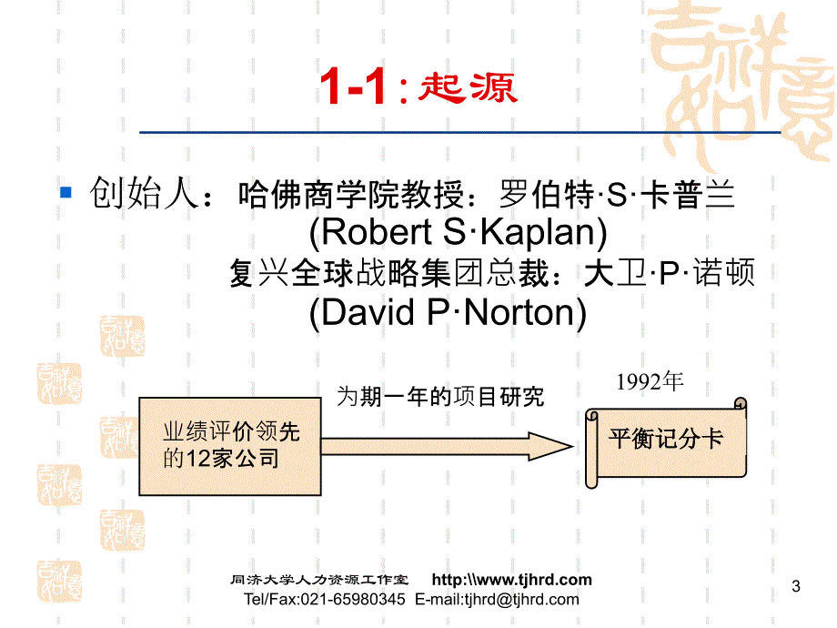 平衡计分卡思想与具体方法_第3页