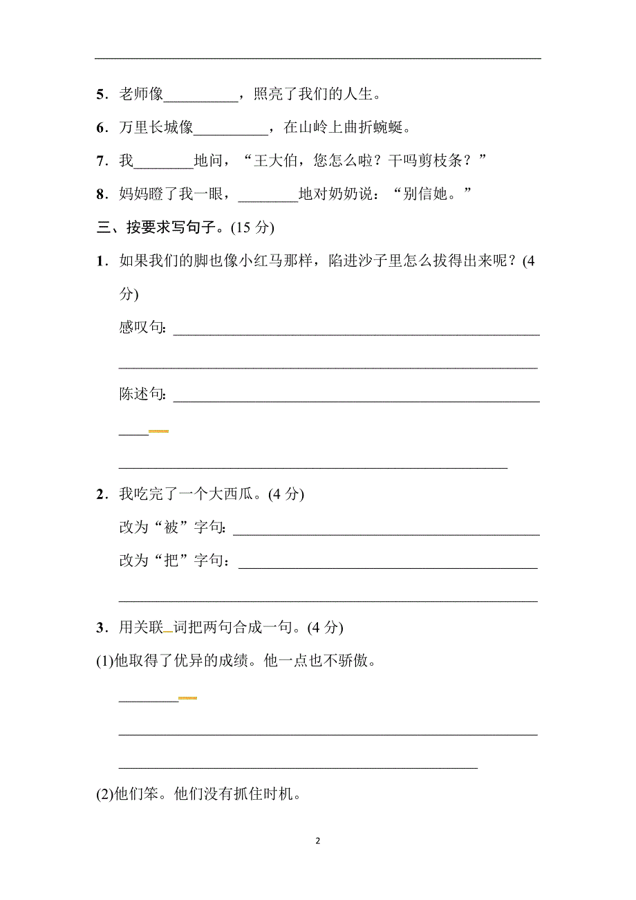 三年级语文下册专项练习-句子专项1｜苏教版(含答案）.docx_第2页