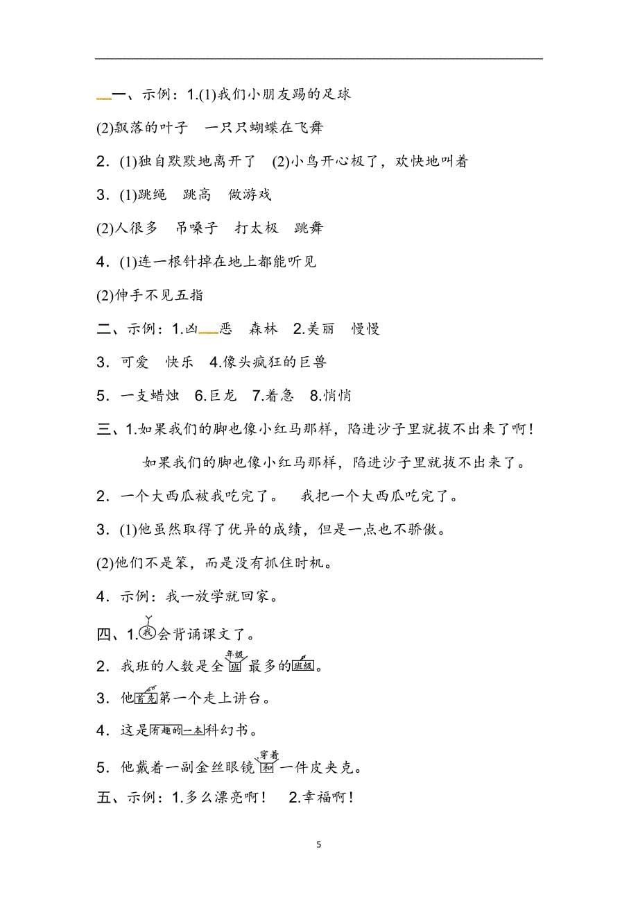 三年级语文下册专项练习-句子专项1｜苏教版(含答案）.docx_第5页