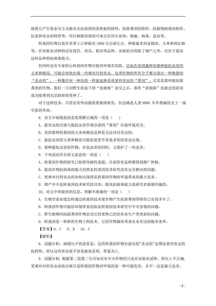 河北省秦皇岛市卢龙县2016－2017学年高一语文下学期第一次月考试题（含解析）_第3页