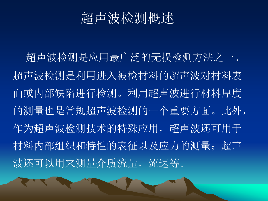 二级超声波检测培训课件1、2讲解_第2页