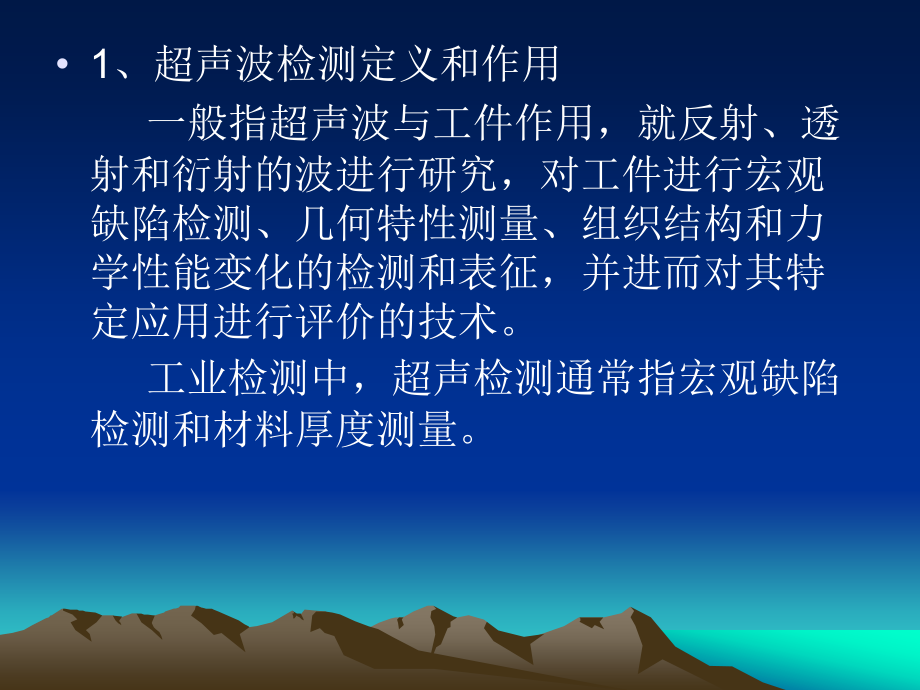 二级超声波检测培训课件1、2讲解_第3页
