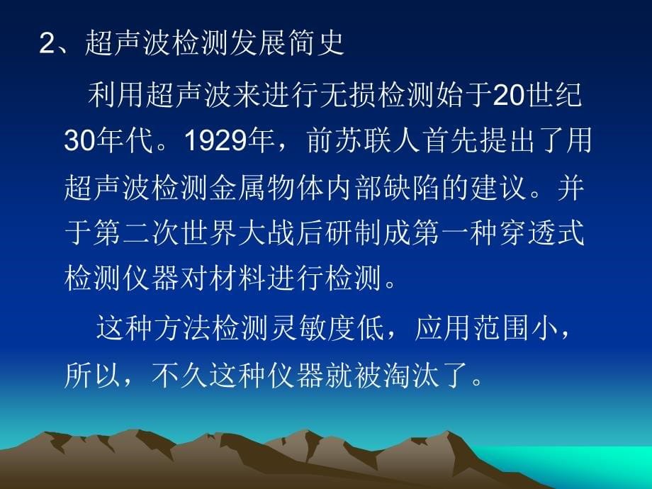 二级超声波检测培训课件1、2讲解_第5页