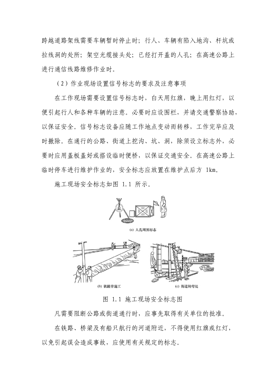 线路施工安全._第2页