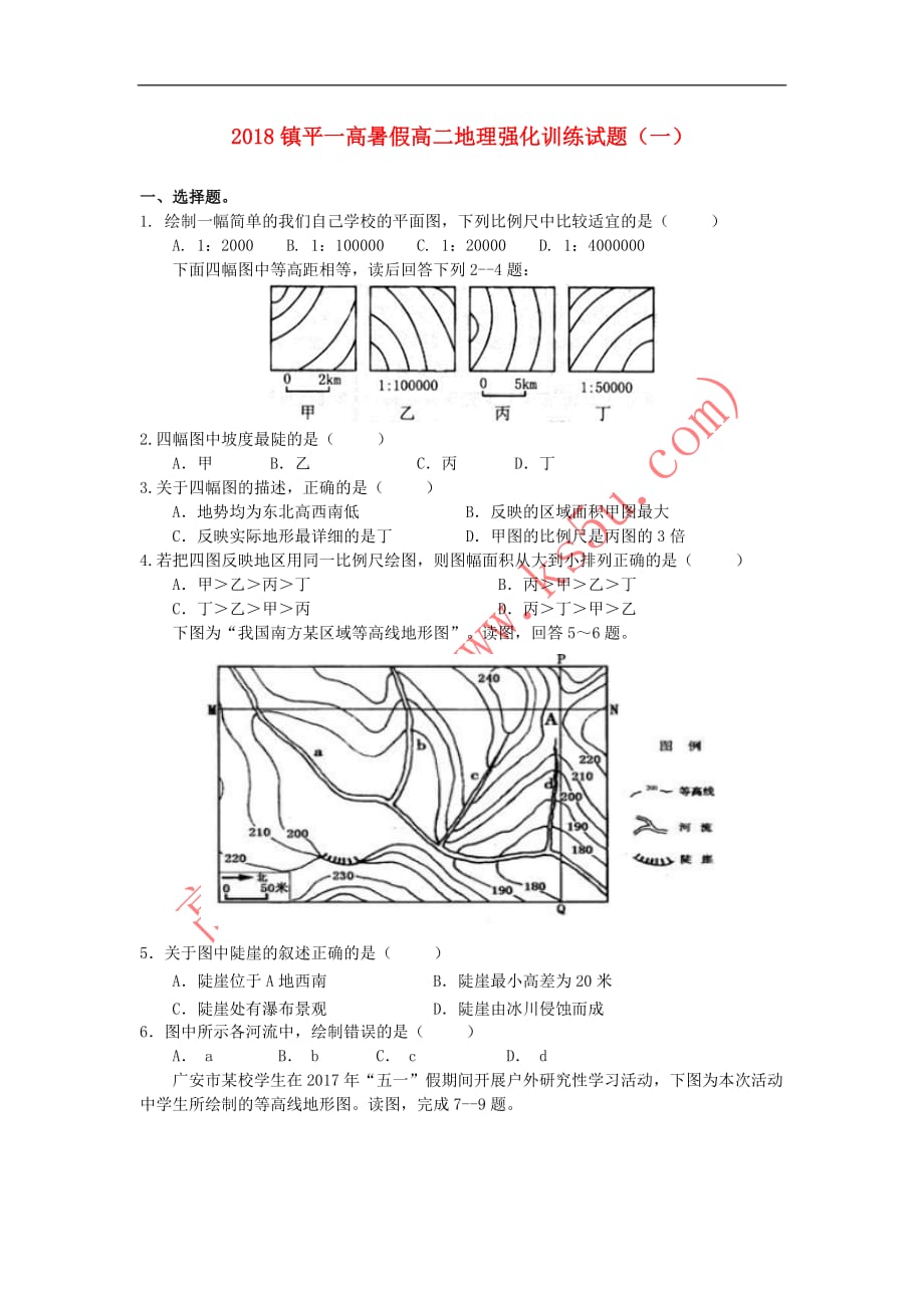 河南省镇平县第一高级中学2017－2018学年高二地理暑假强化训练试题1_第1页